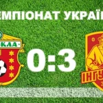Ворскла зазнала сенсаційної поразки від Інгульця у домашньому матчі
