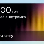 Як отримати тисячу гривень від держави та на що витратити
