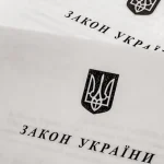 Закон України про облік постраждалих від агресії росії підписано