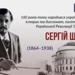 Сергій Шелухін: юрист і борець за незалежність України