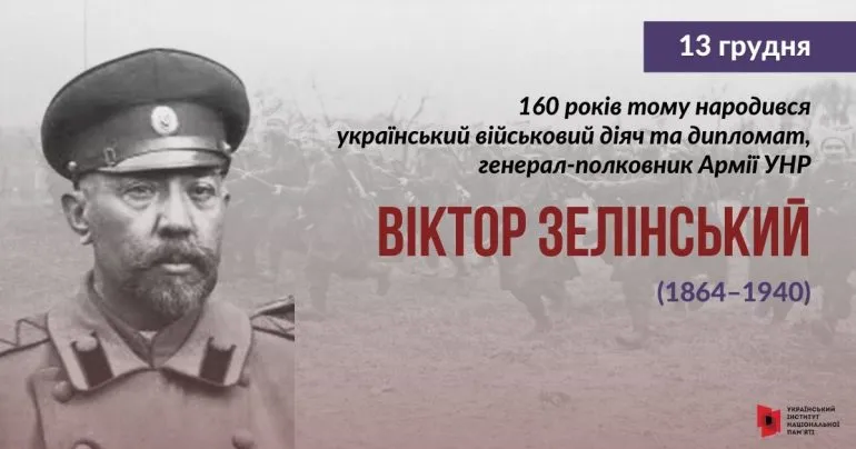 Віктор Зелінський: генерал-хорунжий армії УНР та дипломат
