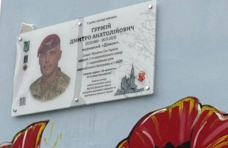 У Полтаві встановили меморіальну дошку Герою Дмитру Гуржію