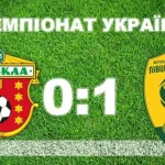 «Ворскла» зазнала поразки від «Лівого берега» у домашньому матчі