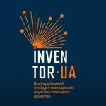 Семеро винахідників з Полтавщини здобули нагороди на InventorUA
