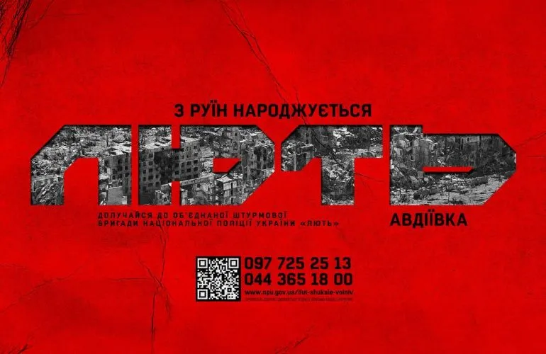 Набір до штурмової бригади «Лють» триває: долучайтесь