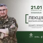 Лекція Вахтанга Кіпіані у Полтаві про вшанування захисників України