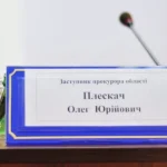 Олег Плескач звільнився з посади заступника керівника прокуратури Полтавщини