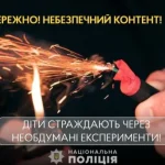 Небезпечний челендж у TikTok: попередження поліції про саморобні петарди