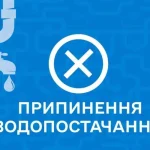 Тимчасове відключення води в районі центрального ринку Полтави