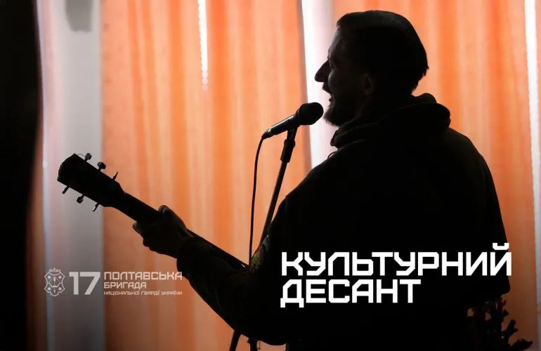 Культурный десант: поддержка военных через музыку и поэзию