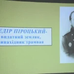 Федір Піроцький: просвітницьке зібрання на честь винахідника трамвая у Сенчі