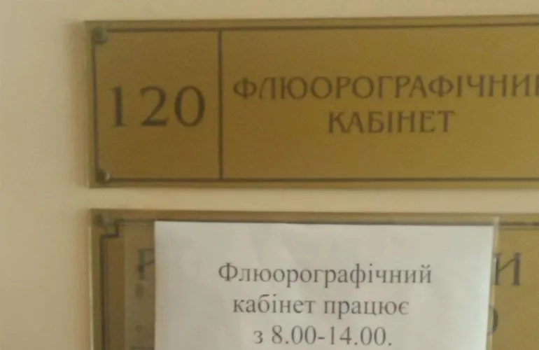 Флюорографія в Полтаві: проблеми в 4-й лікарні та центрі сімейної медицини