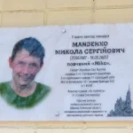 У Полтаві відкрили меморіальну дошку герою Миколі Манзенку