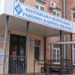 В Полтаве завершилась реорганизация Центральной районной больницы