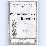 125-летие Революционной Украинской Партии отметили в Полтаве