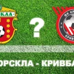 Эксперты прогнозируют, что «Ворскла» не проиграет в матче с «Кривбасом»