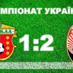 Ворскла програла Зорі на останніх секундах матчу УПЛ