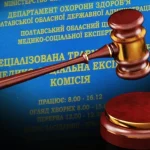Суд Гребінки виніс вирок жінці за оформлення фіктивної інвалідності