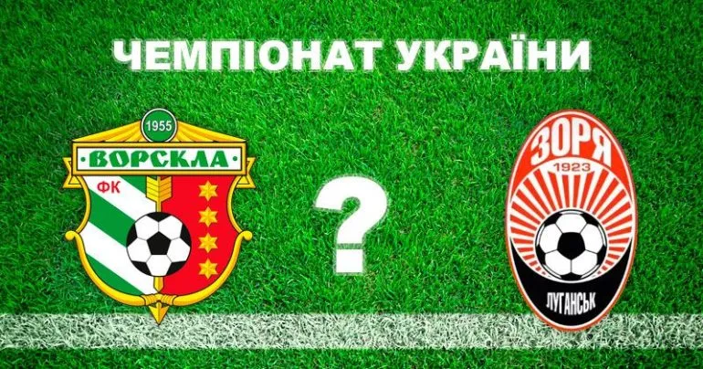 Эксперты уверены: «Ворскла» не проиграет в матче против «Зори»