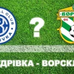 Прогноз на матч Ворскла – Кудрівка: эксперты отдают предпочтение полтавцам