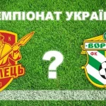 Эксперты прогнозируют победу «Ворсклы» в матче с «Ингульцем»