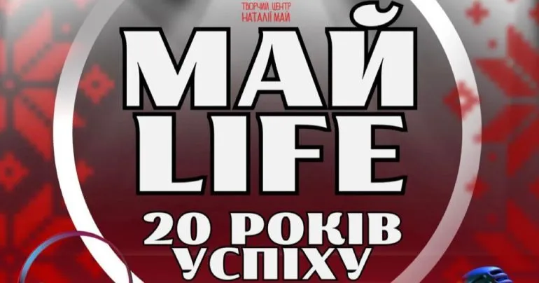 Полтавців запрошують на ювілейний концерт «Май» – 20 років успіху
