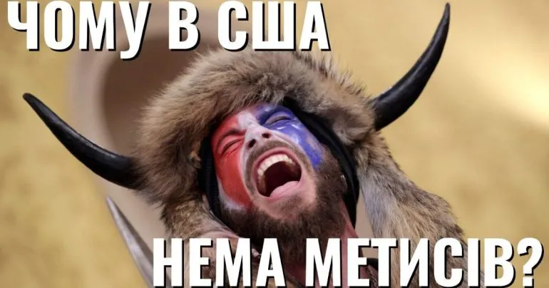 Чому метиси переважають у Латинській Америці, а в Північній майже відсутні