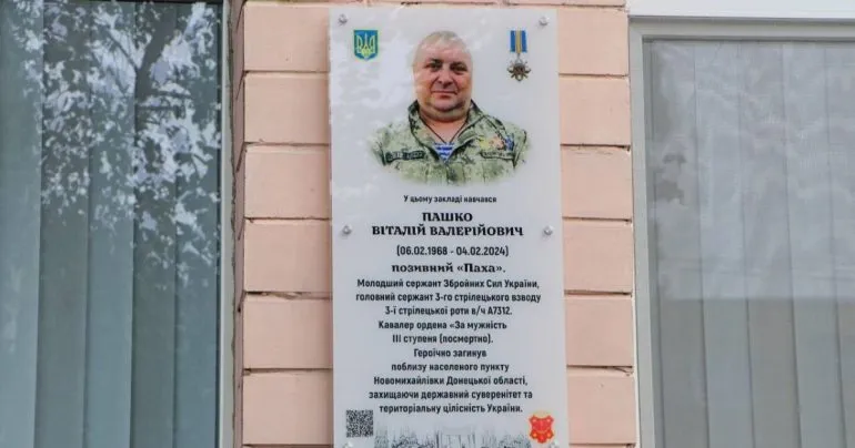 У Полтаві відкрито пам’ятну дошку сержанту Віталію Пашку