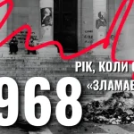 Студентські протести 1968 року: як молодіжна революція змінила світ