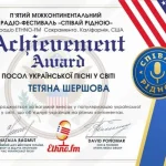 Преподавательница из Полтавы одержала победу на Межконтинентальном радио-фестивале в США