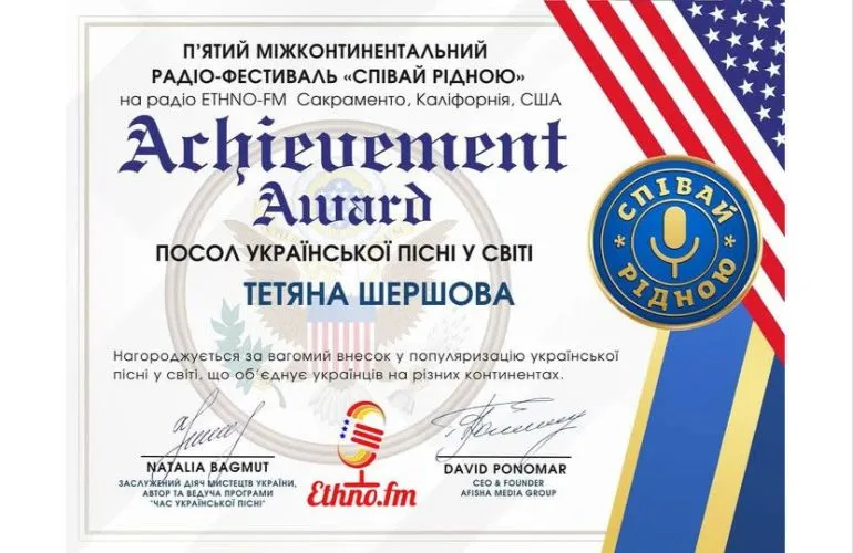Викладачка Полтавського педагогічного університету серед переможців V Міжконтинентального радіо-фестивалю української пісні в США