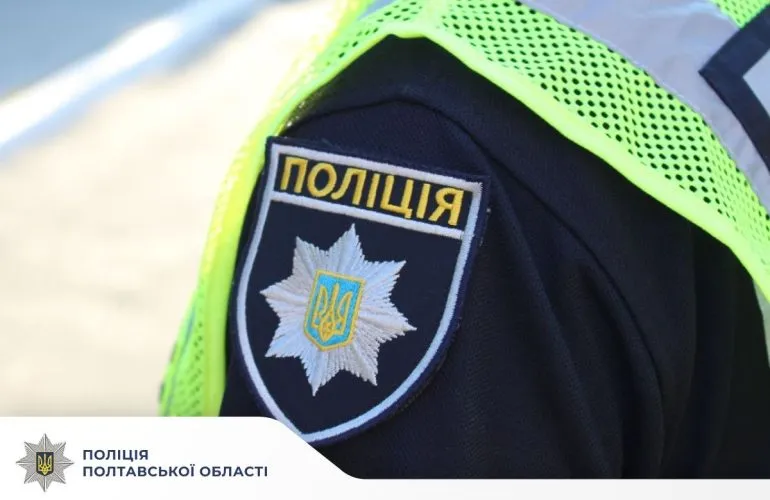 Поліція Полтавщини за добу розкрила 99 злочинів і закликає до пильності