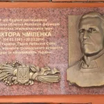 У Полтаві відкрили анотаційну дошку Герою України Віктору Чміленку