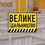Суд разрешил изъять документы в УКБ Полтавы в деле о ремонтах школьных столовых