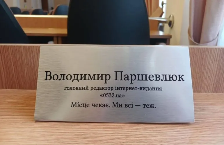 В Полтаве почтили память журналиста Владимира Паршевлюка: установили именную табличку