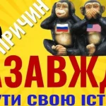 Чи завдає захоплення історією шкоди суспільству: п’ять аргументів