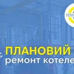 Временное приостановление горячего водоснабжения в Полтаве из-за ремонта котельных