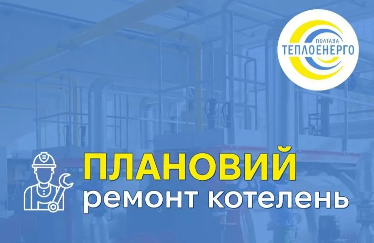 Временное приостановление горячего водоснабжения в Полтаве из-за ремонта котельных