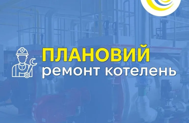 График отключения горячей воды в Полтаве с 30 июня по 11 июля 2025 года