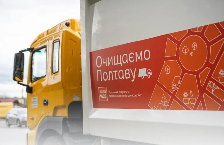 У Полтаві з серпня запровадять абонплату за вивезення сміття для всіх мешканців