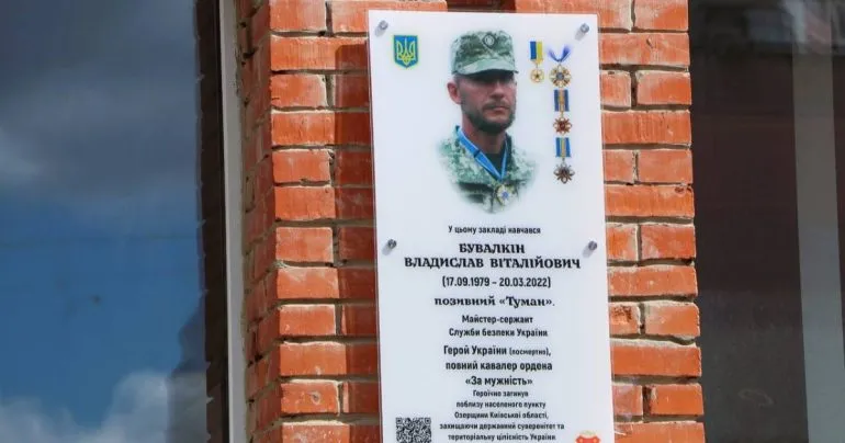 У Полтаві відкрили меморіальну дошку Герою України Владиславу Бувалкіну