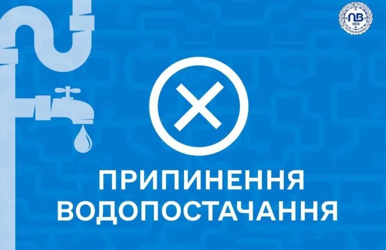 У Полтаві через аварію тимчасово припинено водопостачання в Лісоку