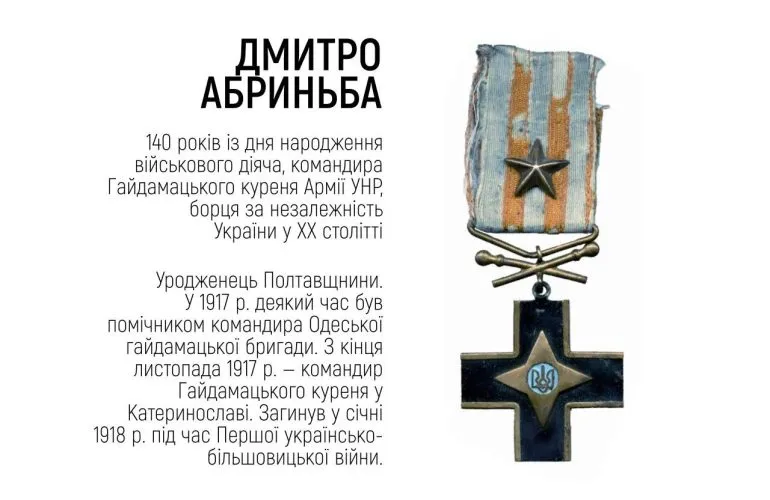 Уродженець Миргородщини, петлюрівець, командир Гайдамацького куреня Армії УНР Дмитро Абриньба. До 140-річчя від дня народження