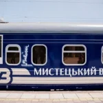 Мистецький поїзд Укрзалізниці презентує у Полтаві проєкт Courage of a Nation