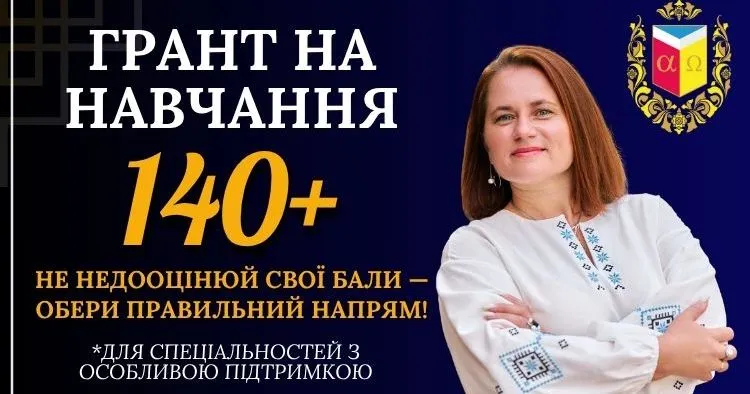 Гранты и государственная поддержка для абитуриентов Полтавского педагогического университета
