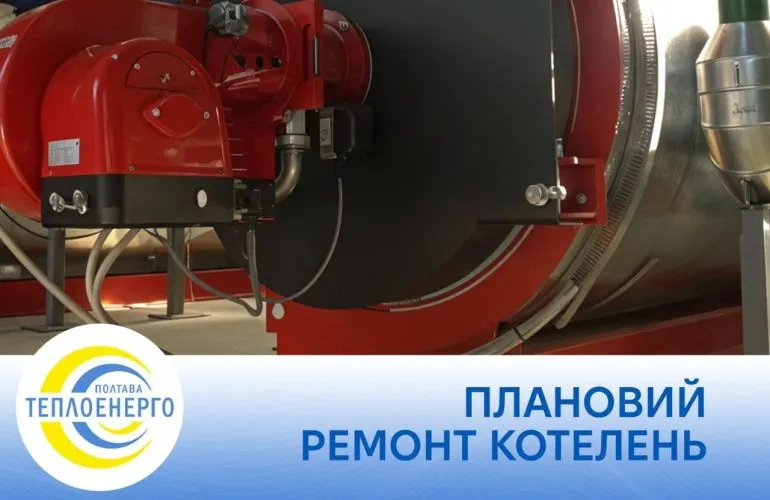 Відключення гарячої води у Полтаві через планові ремонти котелень