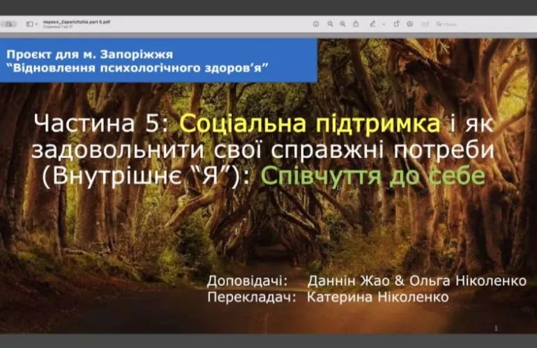 Викладачки Полтавського педуніверситету провели тренінг для підтримки вчителів Запоріжжя у межах міжнародного проєкту