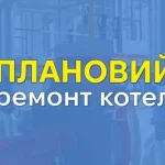 График отключения горячей воды в Полтаве с 28 июля по 6 августа 2025 года