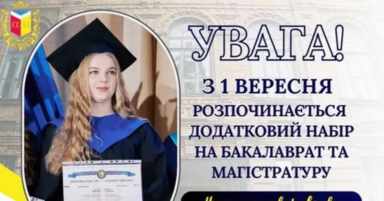 Дополнительный набор на бакалавриат и магистратуру стартует в Полтавском педагогическом университете 1 сентября