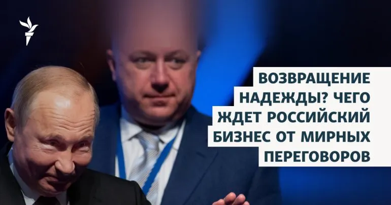 Чому російський бізнес очікує на завершення війни в Україні